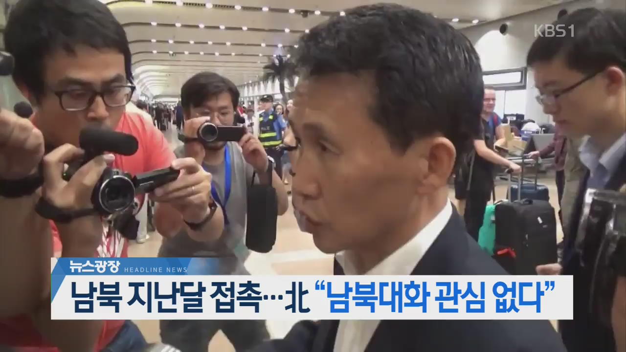[뉴스광장 헤드라인]