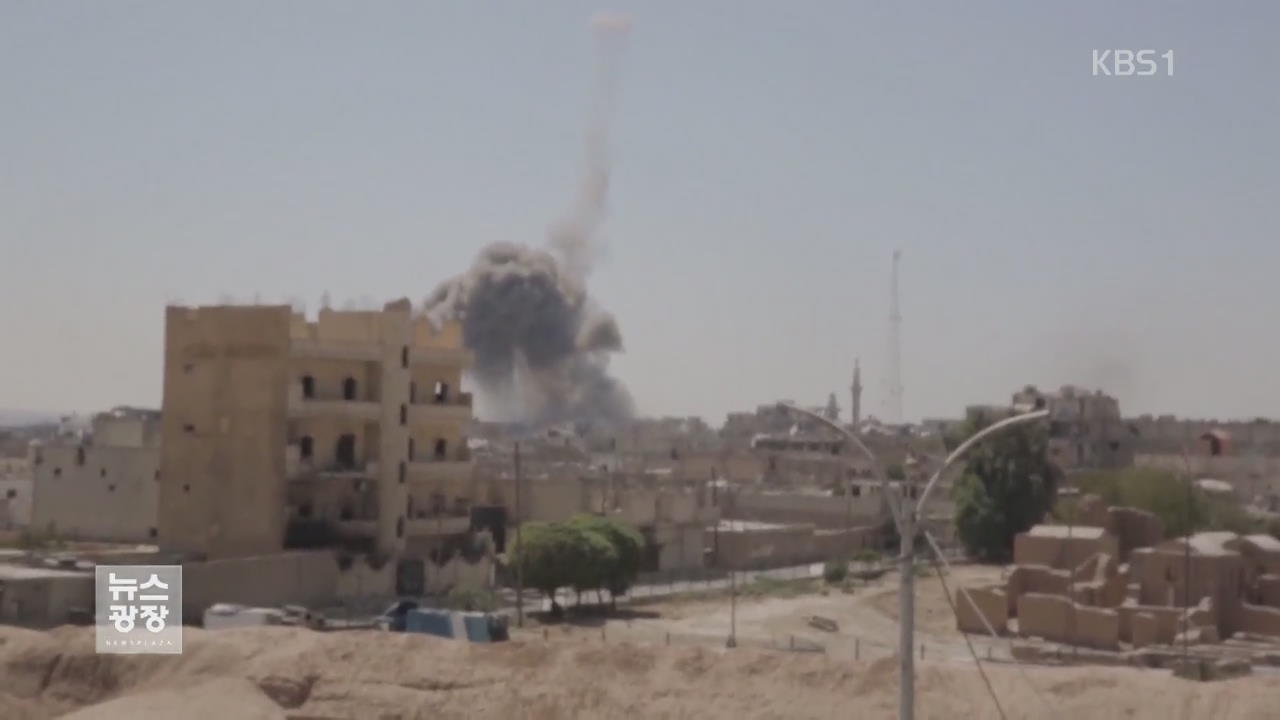‘IS 수도’ 락까 3년 9개월 만에 함락…IS 몰락 가속화