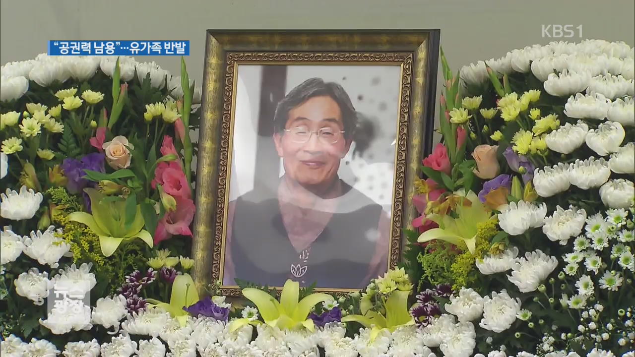 검찰 “故 백남기 사망은 공권력 남용”…유가족 반발
