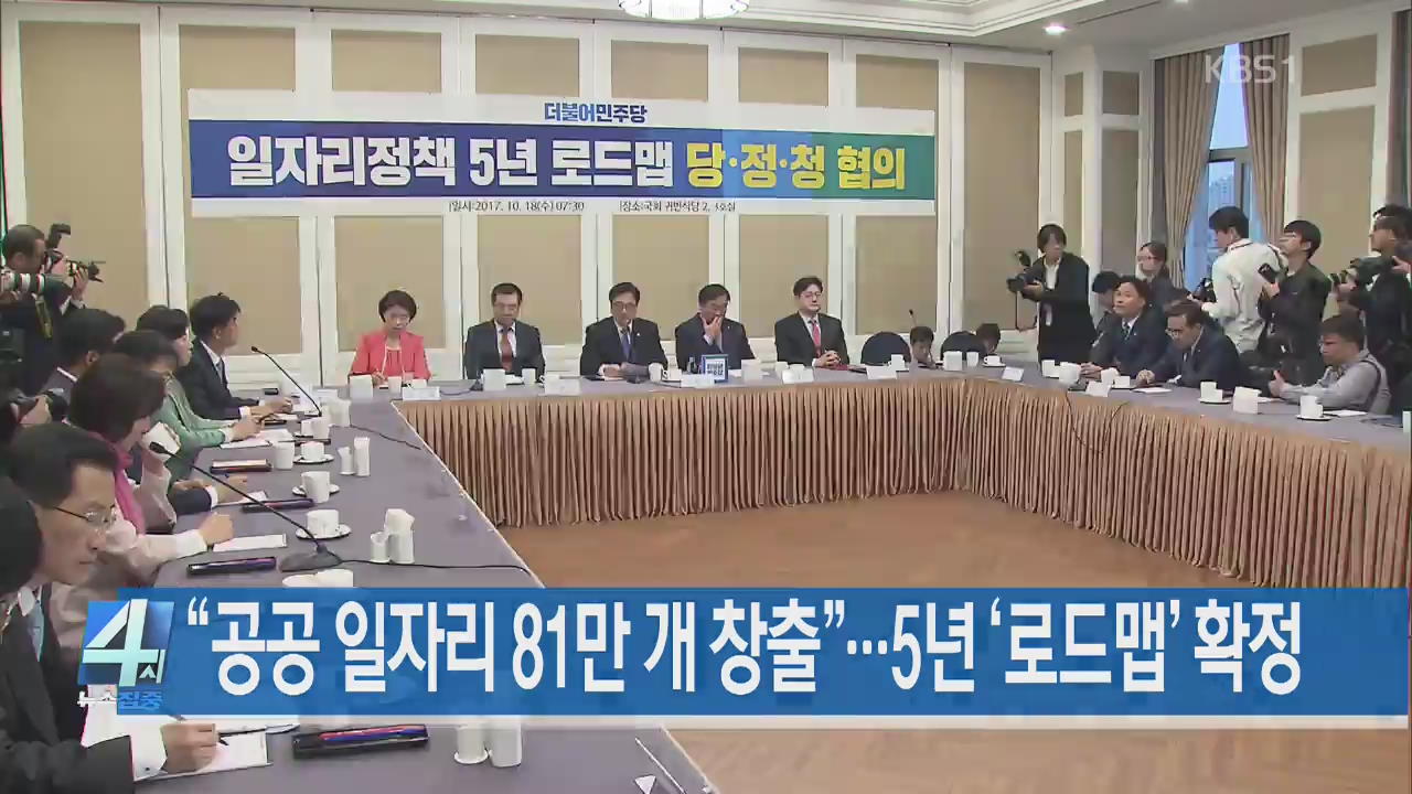 [뉴스집중 헤드라인]