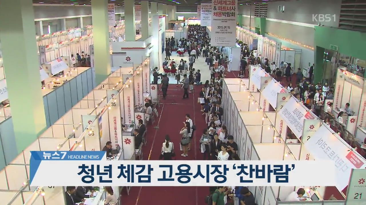 [뉴스7 헤드라인]