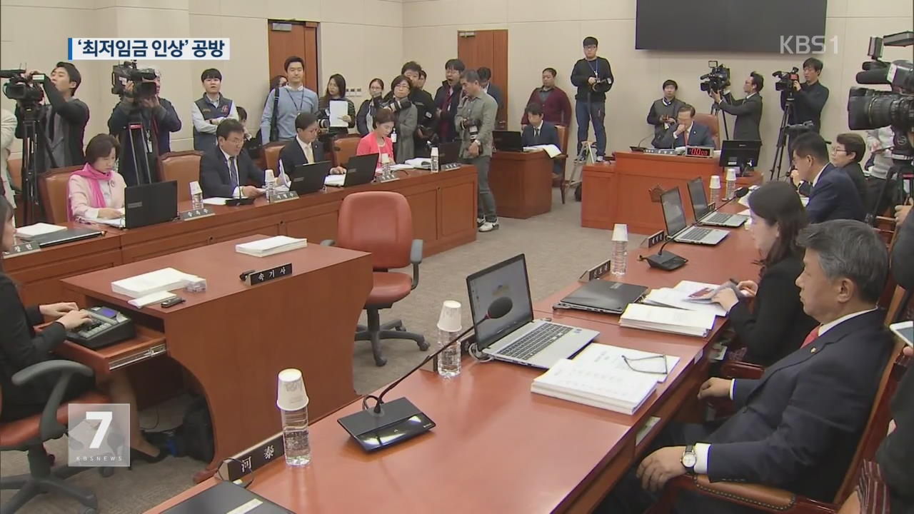최저임금’ 공방…與 “삶의질 개선” vs 野 “빈곤 촉진”