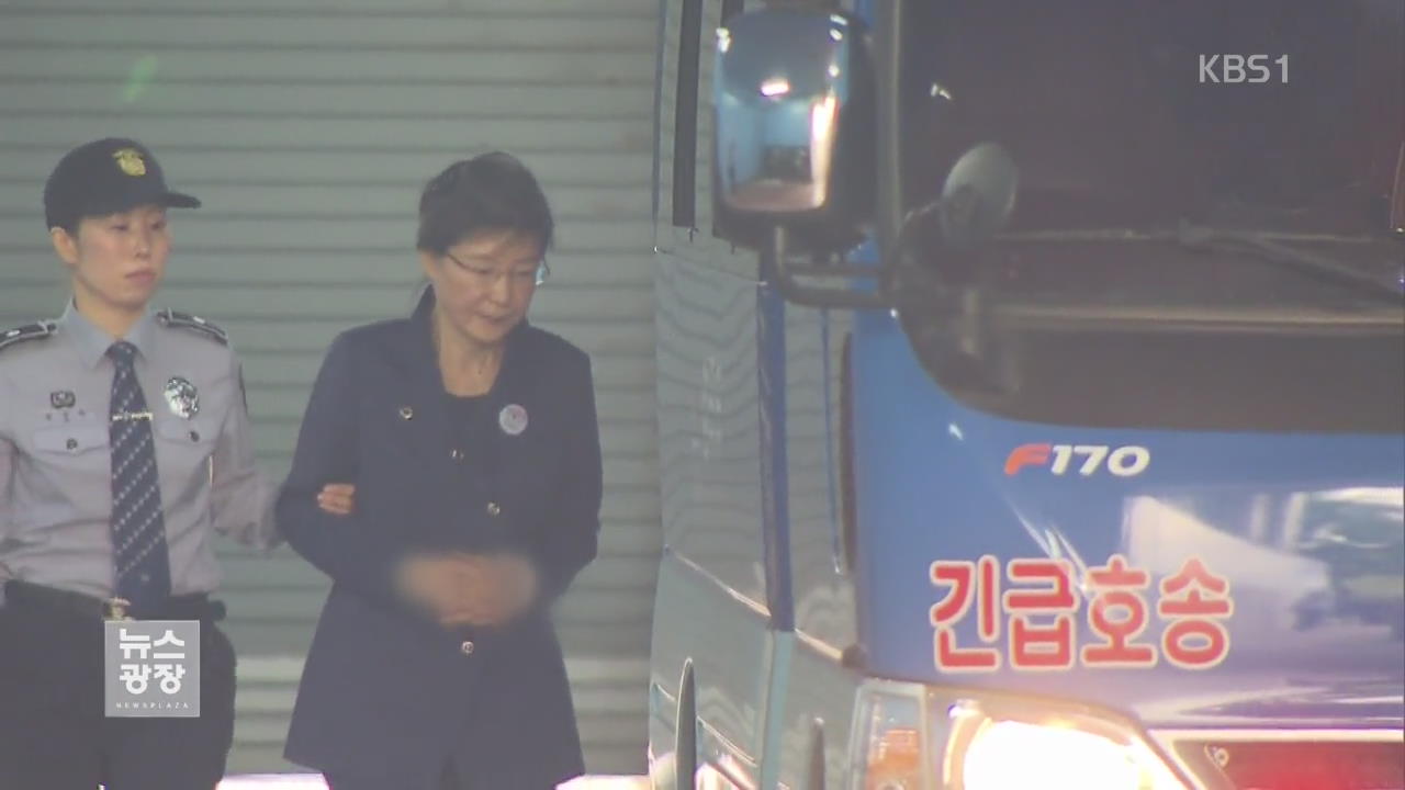 박 전 대통령, 재판 불출석…최순실 “검찰 갑질 횡포”