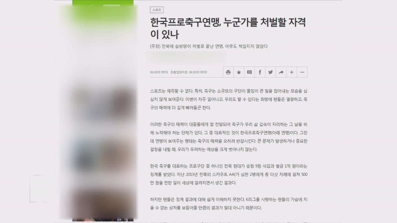 네이버, 청탁 받고 ‘기사 배치’ 조작…대표 사과