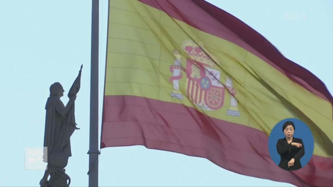 스페인, 카탈루냐 자치정부 해산 결정