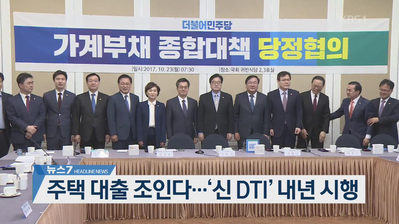 [뉴스7 헤드라인]