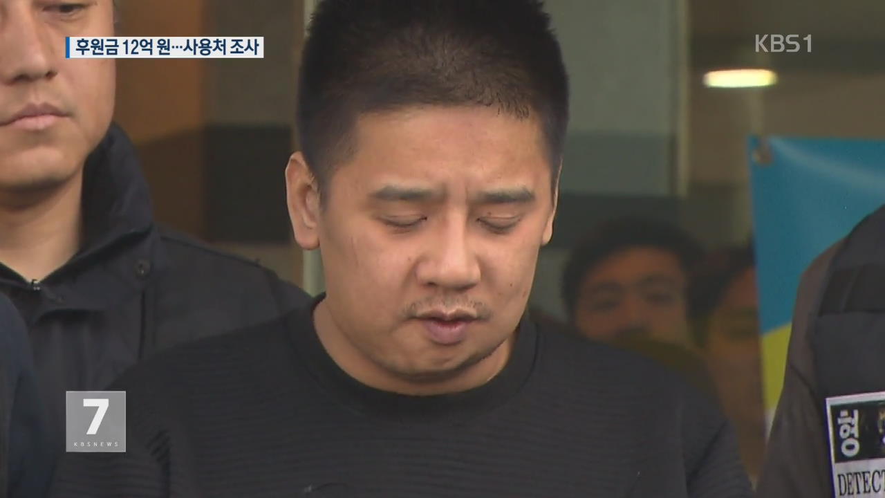 이영학 통장에 후원금 12억여 원…사용처 조사