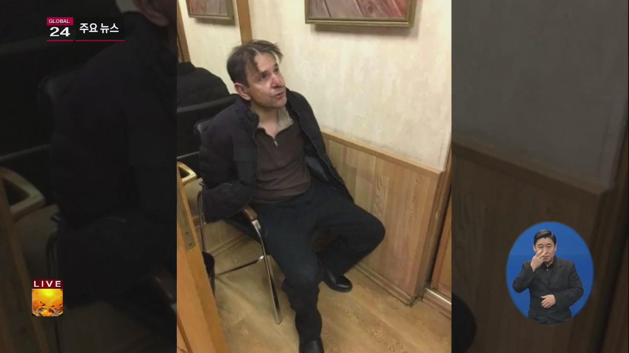 [글로벌24 주요뉴스] 러시아 정부 비판 라디오 진행자, 괴한 흉기에 중태