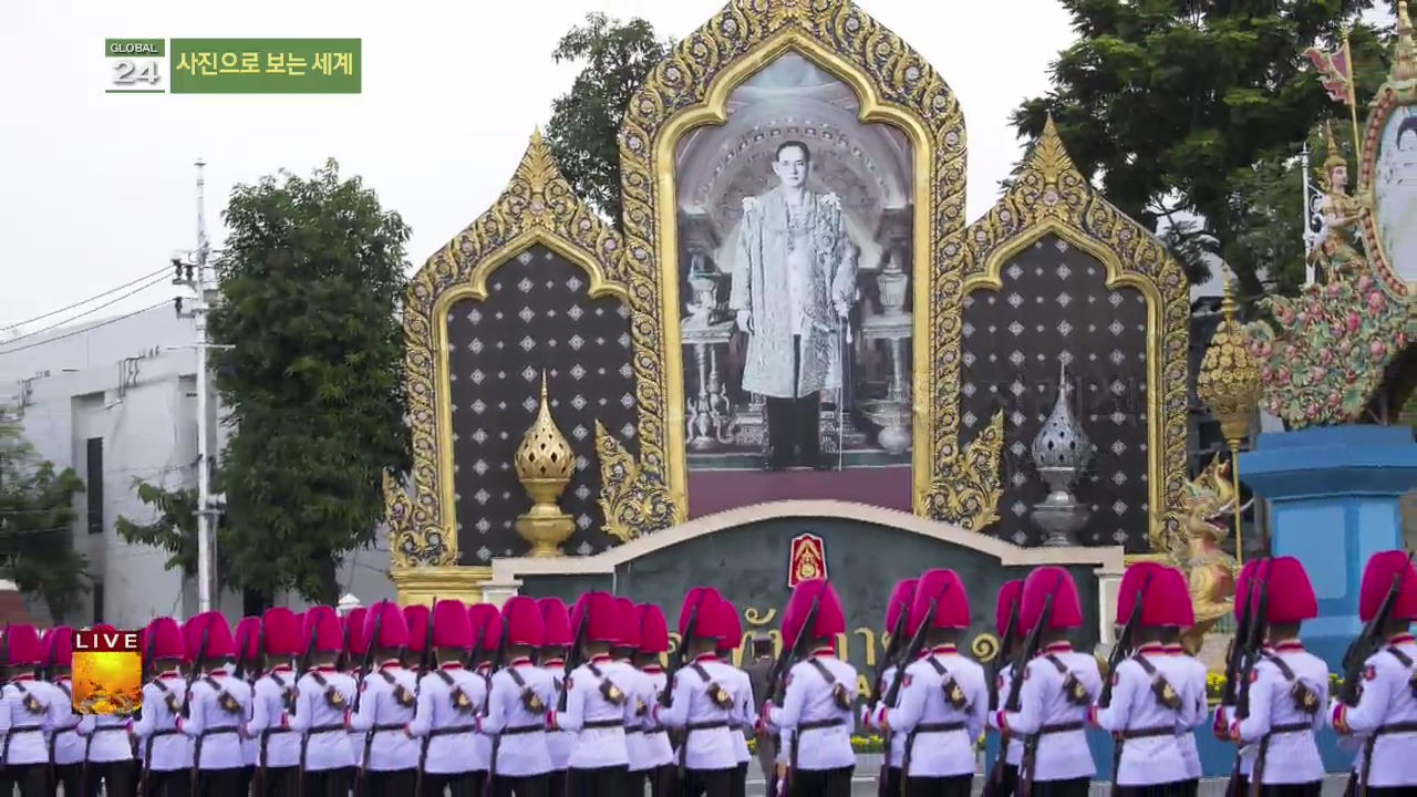 [글로벌24 사진] 국왕 장례식 준비 외