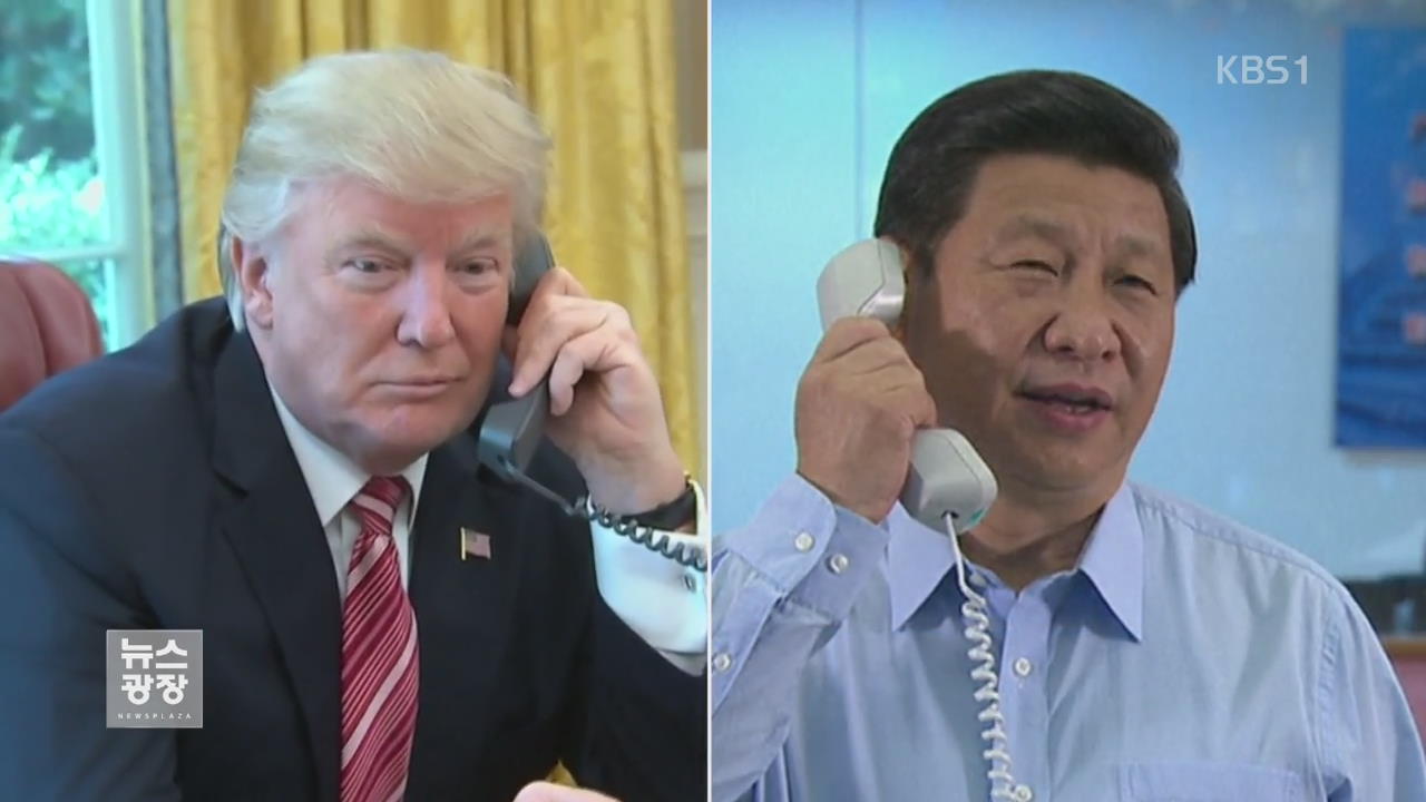 트럼프, 시진핑에 축하 전화…“북핵·무역 논의”