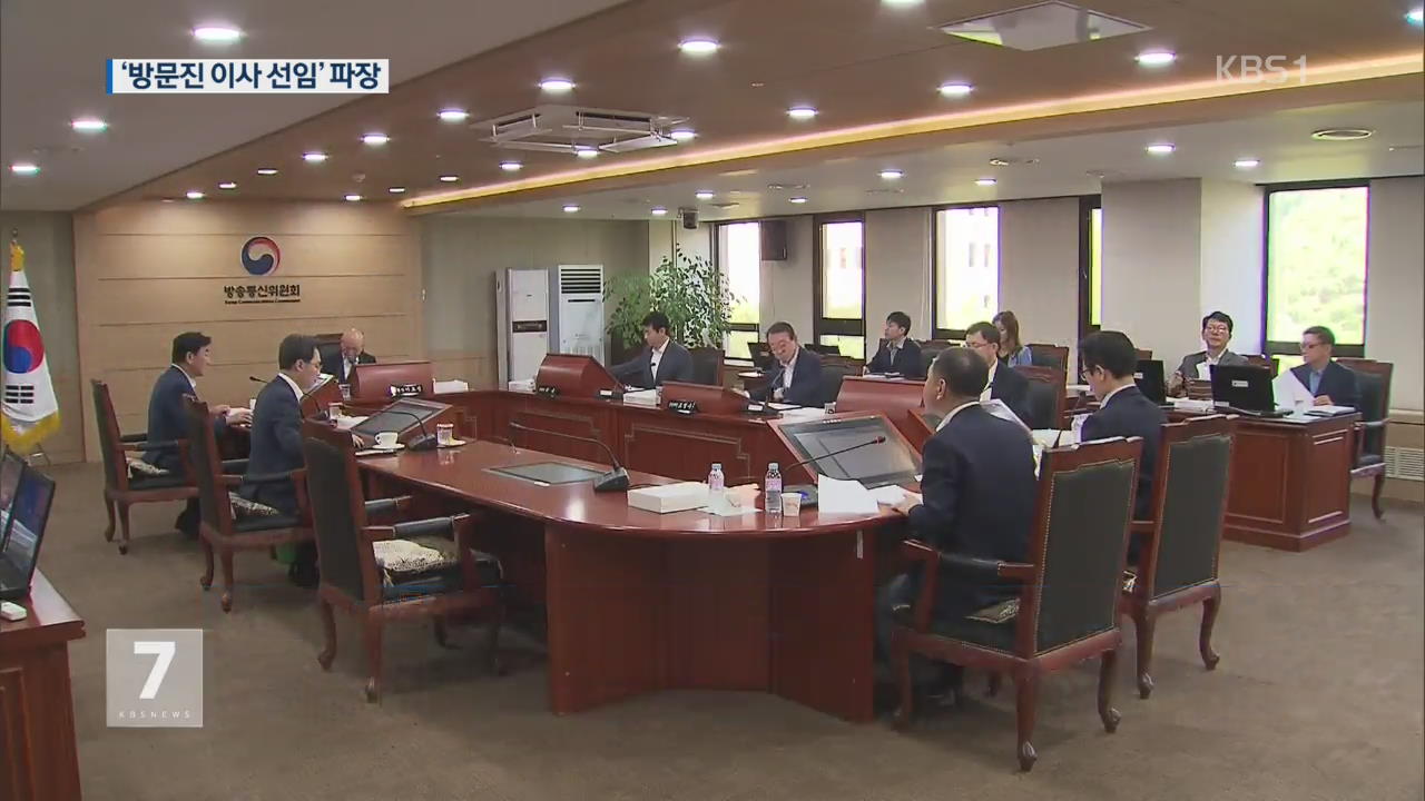 MBC방문진 보궐이사 선임…국정감사 파행