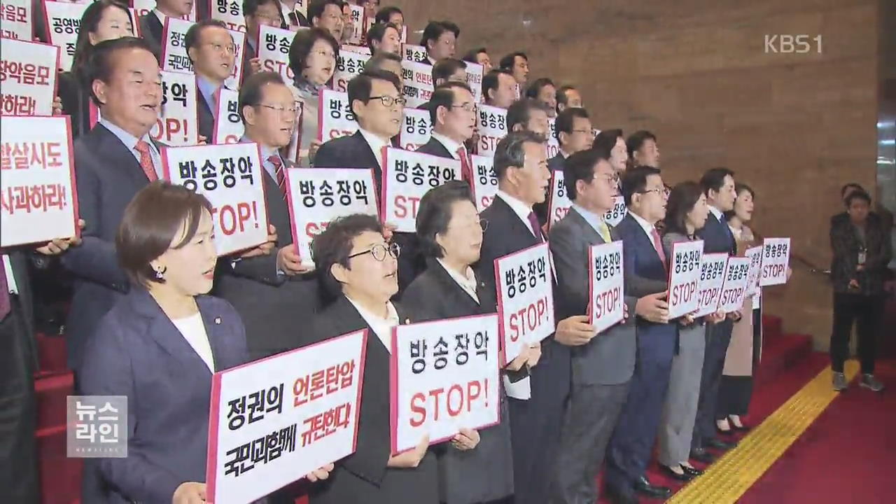 한국당 국감 전면 거부…“명분 없다”