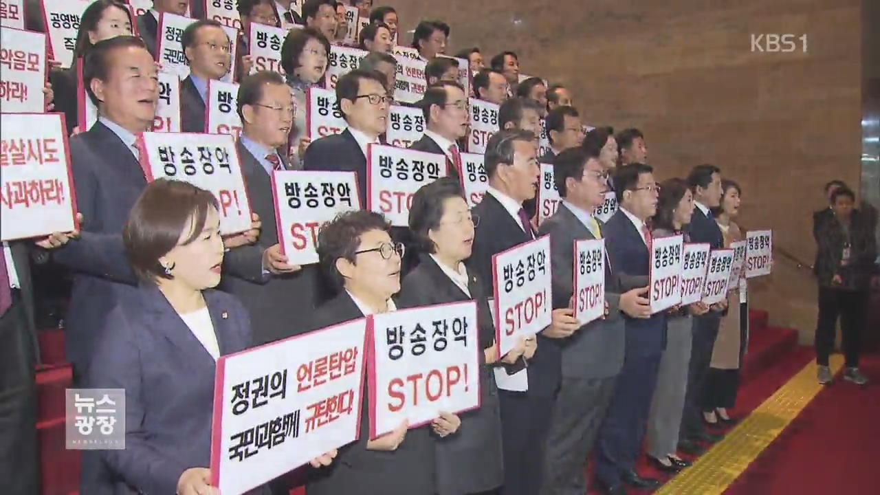 한국당, 국감 전면 거부…“명분 없다”