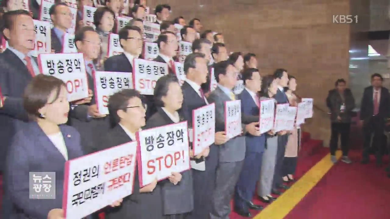 한국당, 국감 전면 거부…“명분 없다”