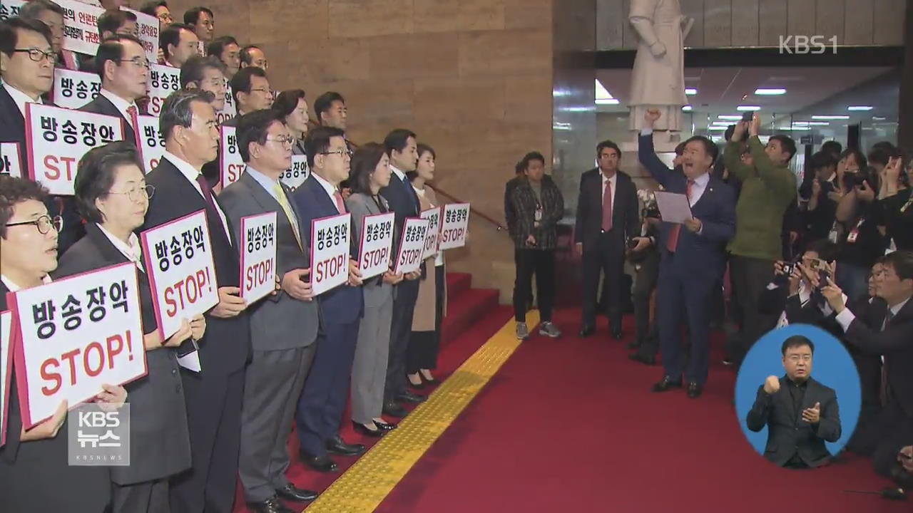 한국당, 국감 전면 거부…민주·국민의당 “명분 없다”