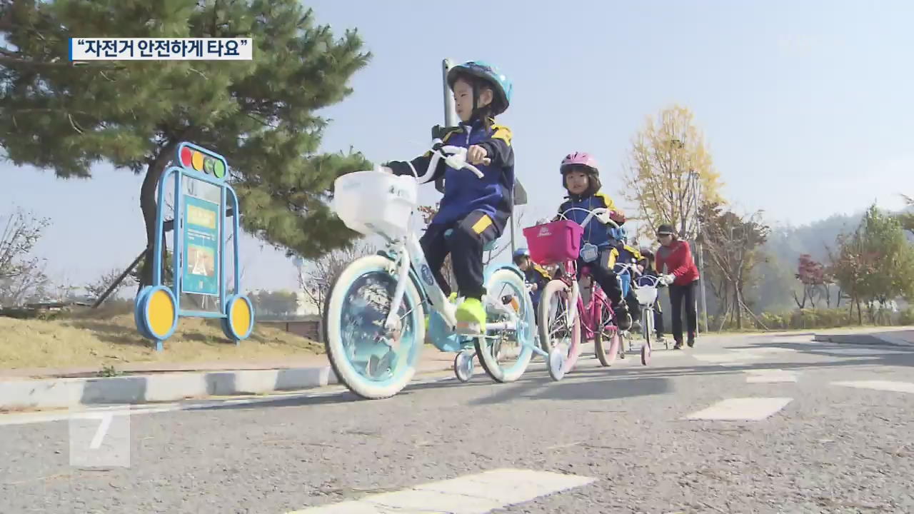 “안전하게 타요!”…‘어린이 자전거 교육장’ 인기