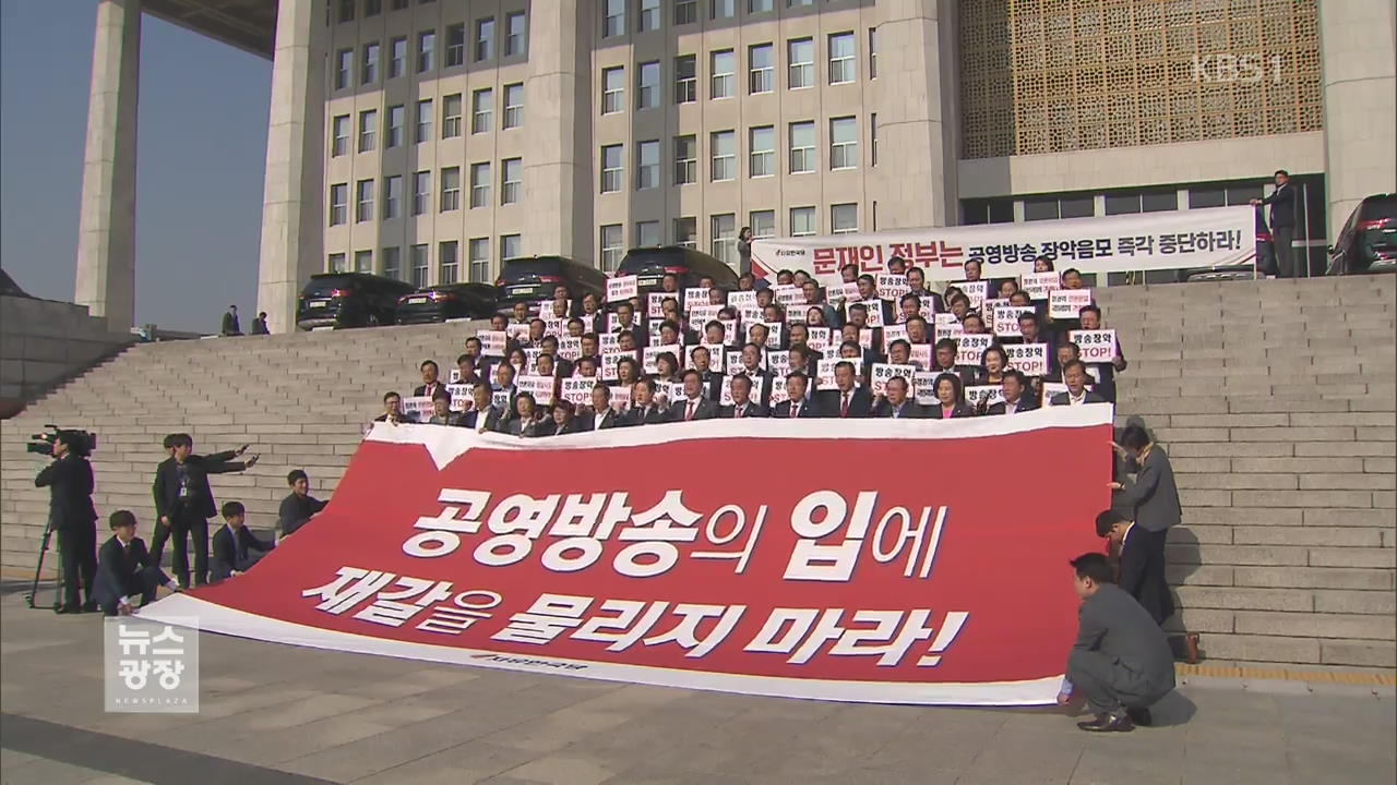한국당 불참에 국감 파행…민주·국민 복귀 촉구