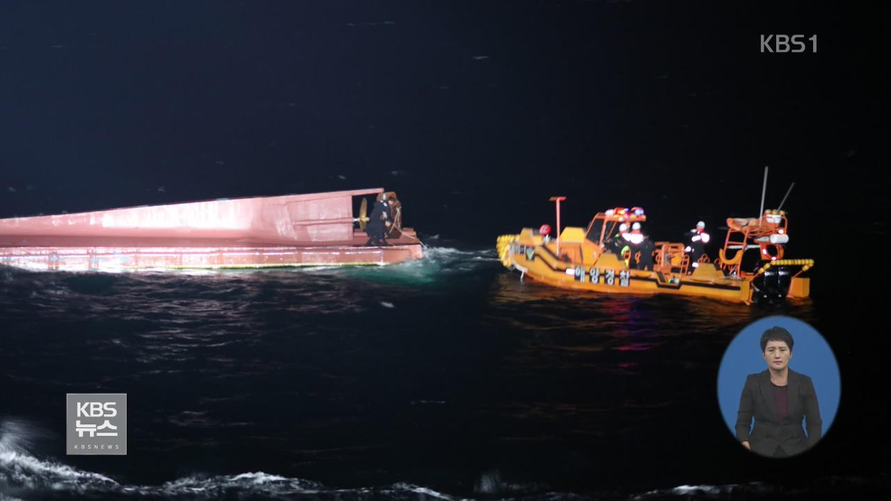 가거도 8명 탑승 어선 전복…2명 사망·2명 실종