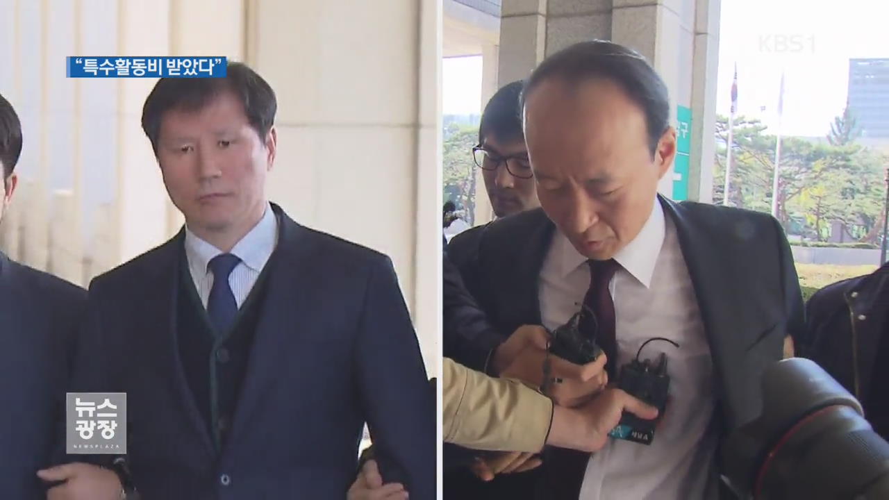 “국정원 특수활동비 상납”…안봉근·이재만 체포