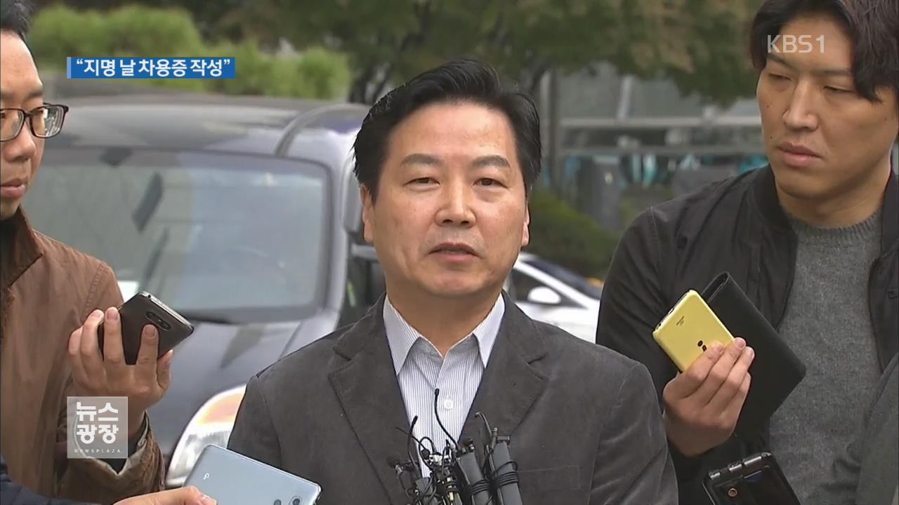 “홍종학 부인, 언니와 수상한 채무 계약”…리모델링 비용 논란