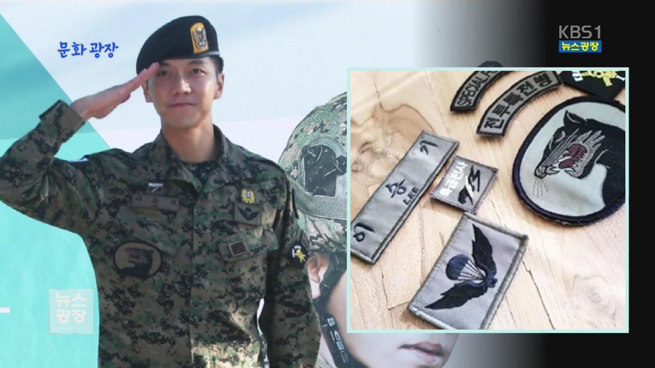 [문화광장] 가수 겸 배우 이승기 제대