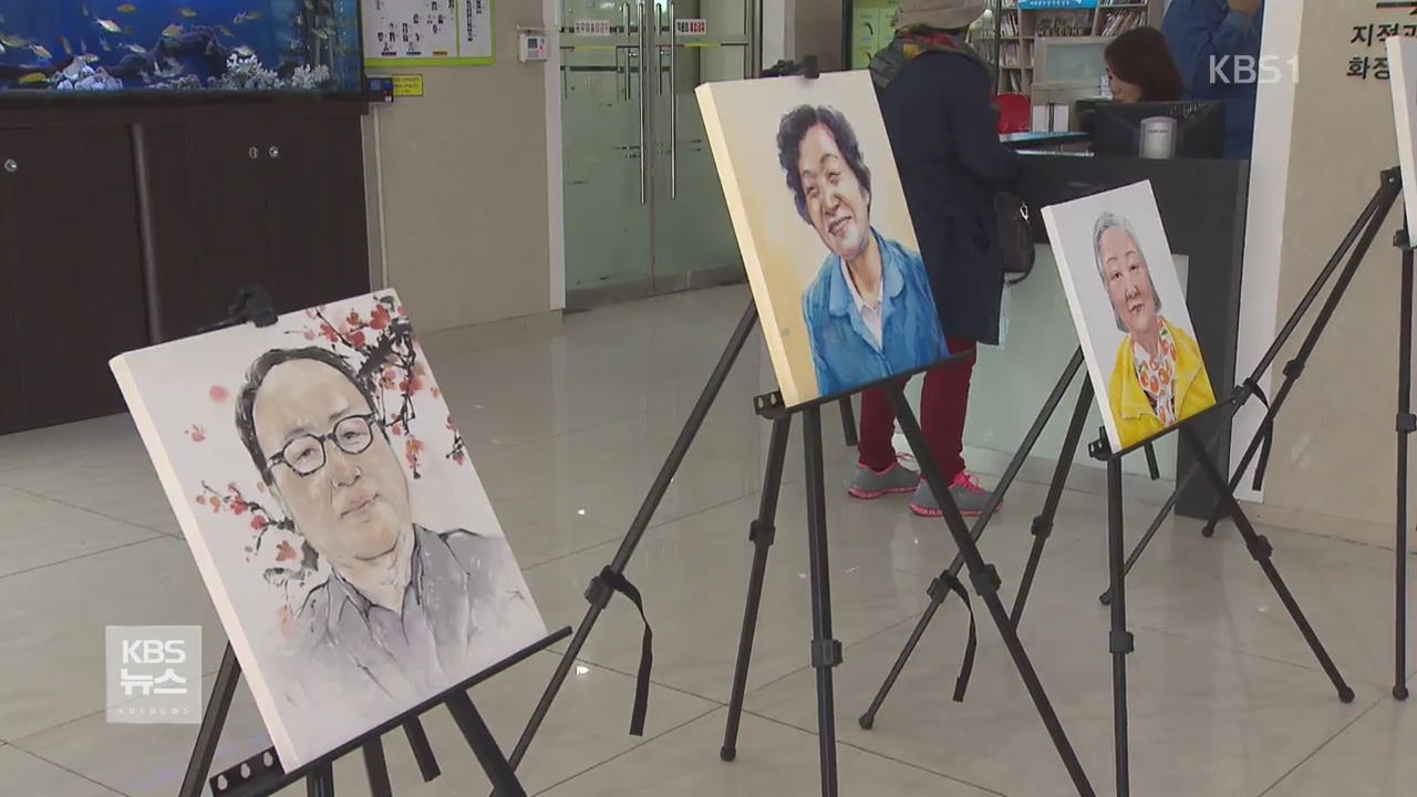 ‘행복 타임머신’ 삶의 추억을 담다