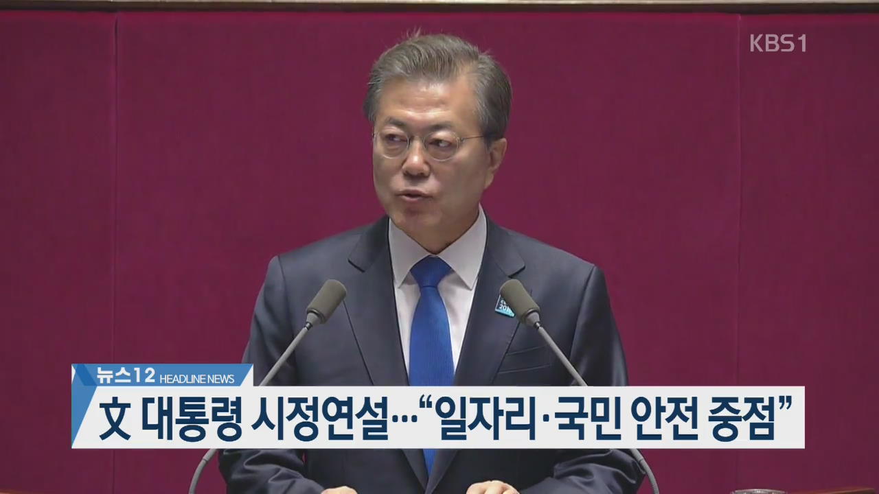 [뉴스12 헤드라인]