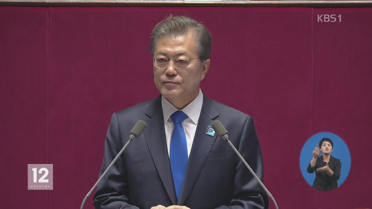 文 대통령 예산안 시정연설…“일자리·가계소득·안전 등 중점”