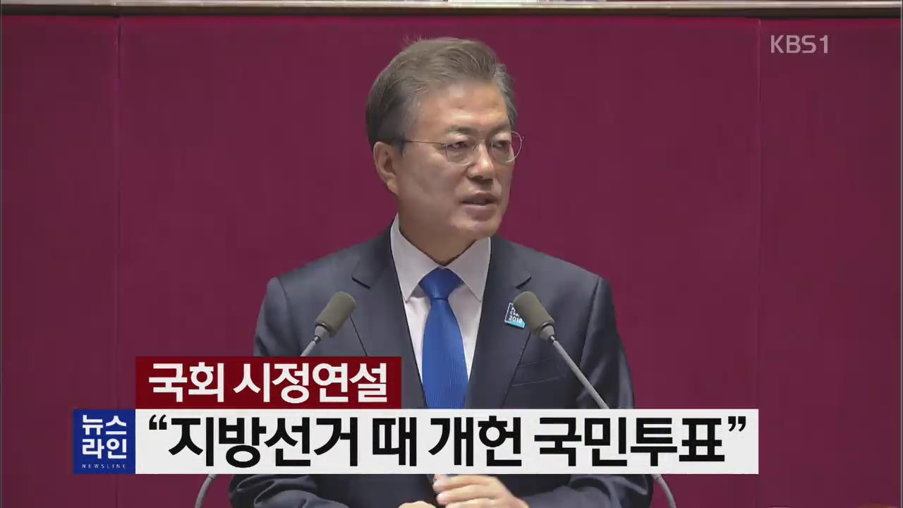 [뉴스라인 헤드라인]