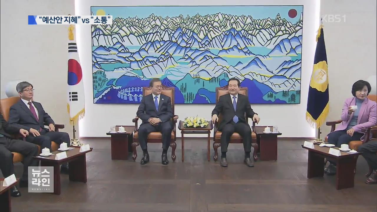 모처럼 만난 여야…반응 엇갈려
