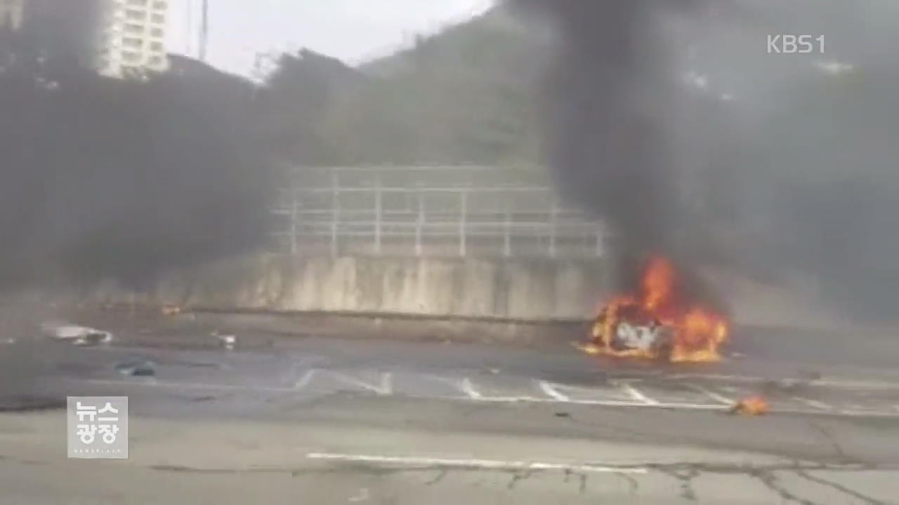 창원터널 앞 기름통 화물차 폭발…3명 사망