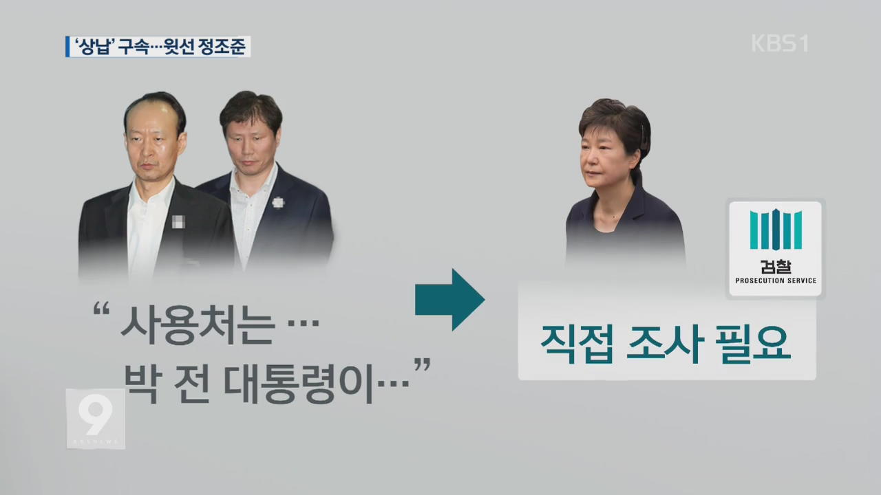 이재만·안봉근 구속…‘朴 뇌물 혐의’ 수사