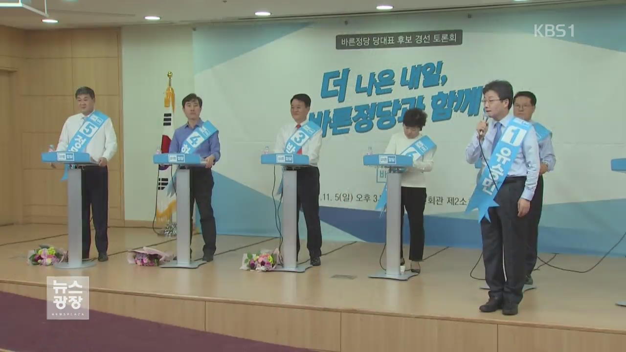 바른정당 ‘분당’…오늘 통합파 9명 탈당 선언