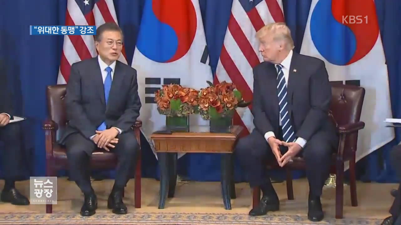 靑 “트럼프 환영 당부”…북핵 분수령 돌입
