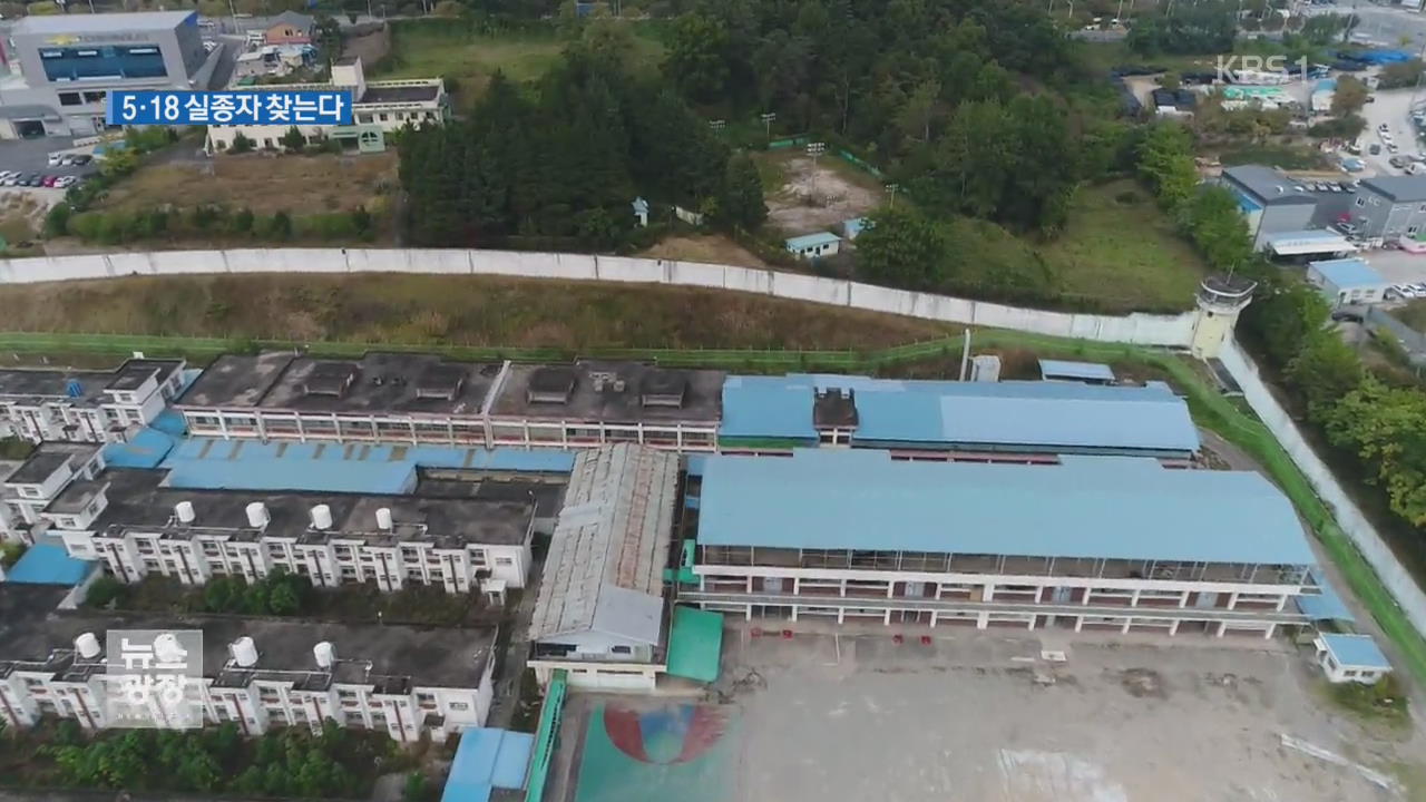옛 광주교도소 발굴 어떻게?…과학 기법 총동원