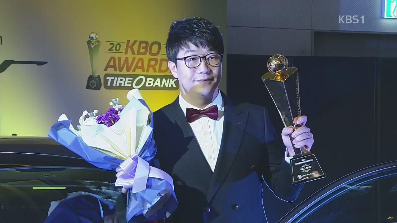 양현종, 첫 통합 MVP 새 역사…신인왕은 이정후