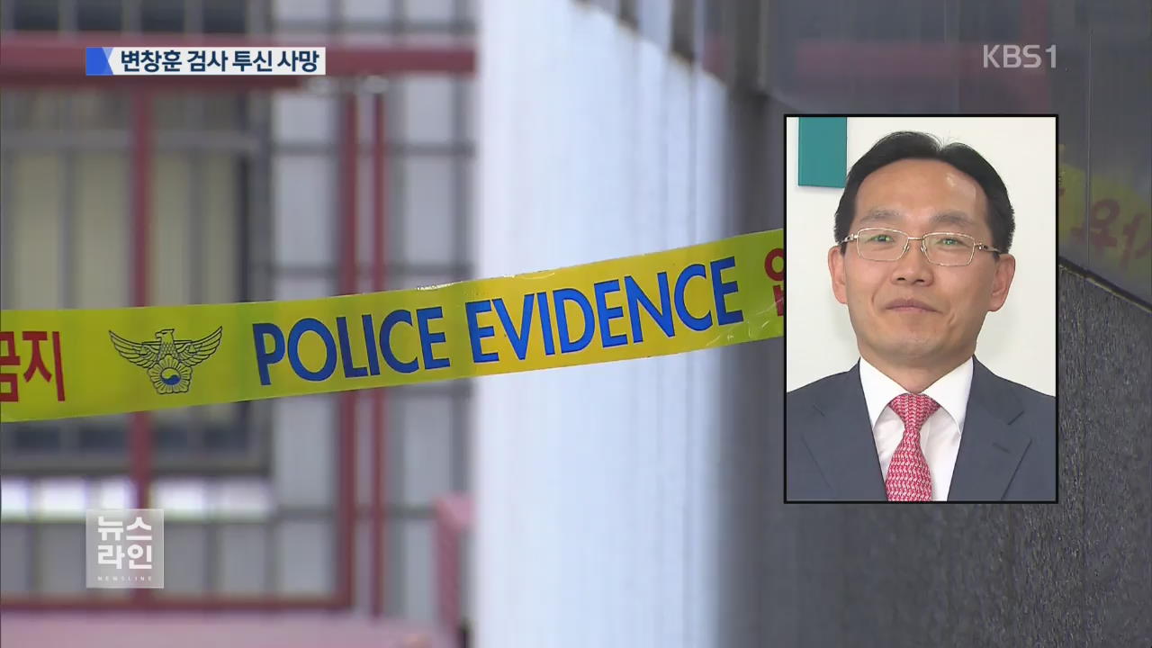 ‘국정원 댓글’ 수사 대상 검사 투신 사망