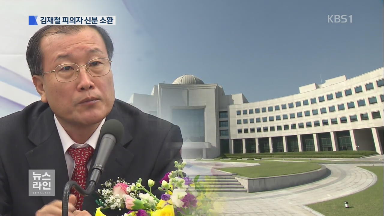 김재철 소환…“국정원 문건 본 적 없다”