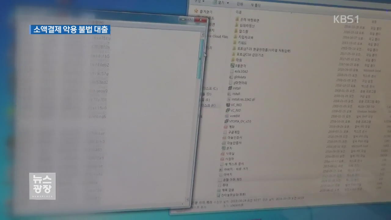휴대전화 ‘소액결제 악용’ 불법 대부업 남매 검거