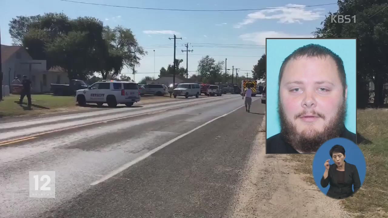 “텍사스 총격범, 가정 문제로 장모 다니던 교회에 총격”