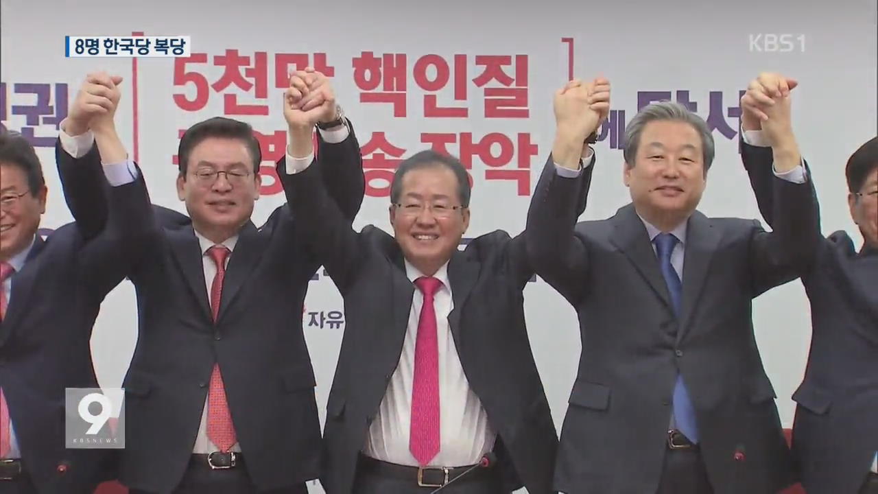 바른정당 탈당파, 한국당 입당…3당 구도 주도권 경쟁