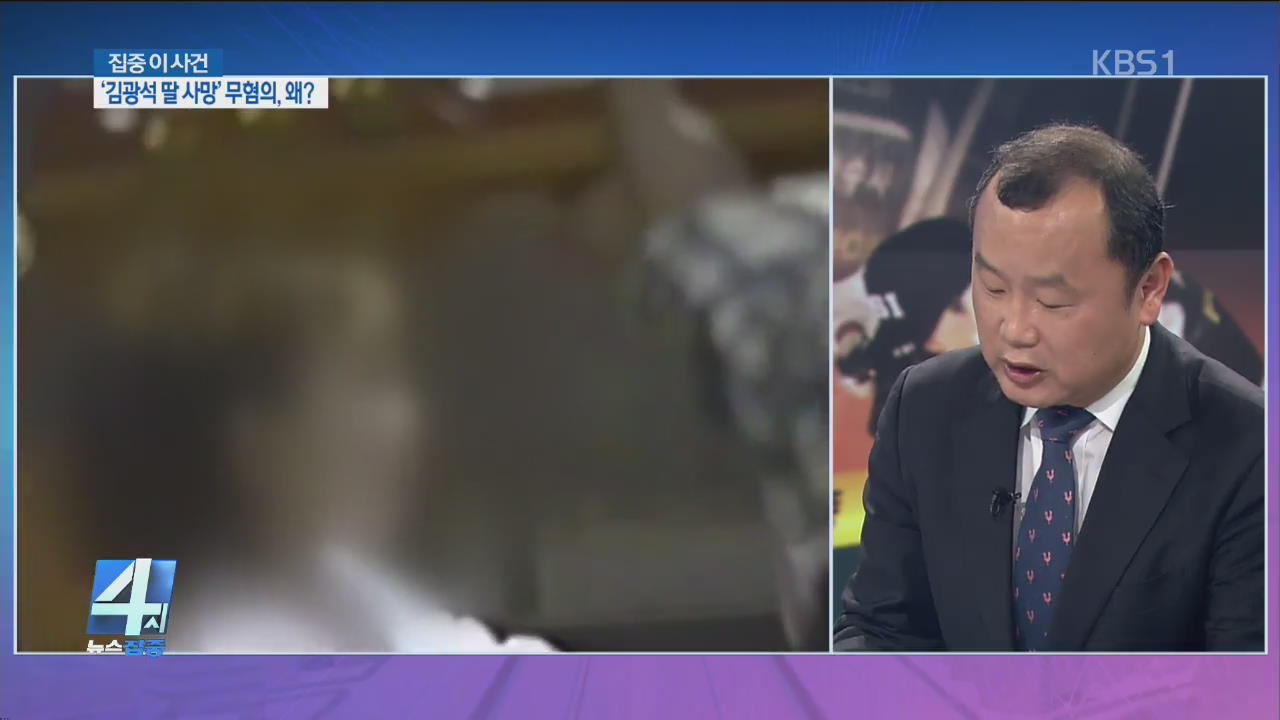 [집중 이 사건] ‘김광석 딸 사망’ 무혐의, 왜?