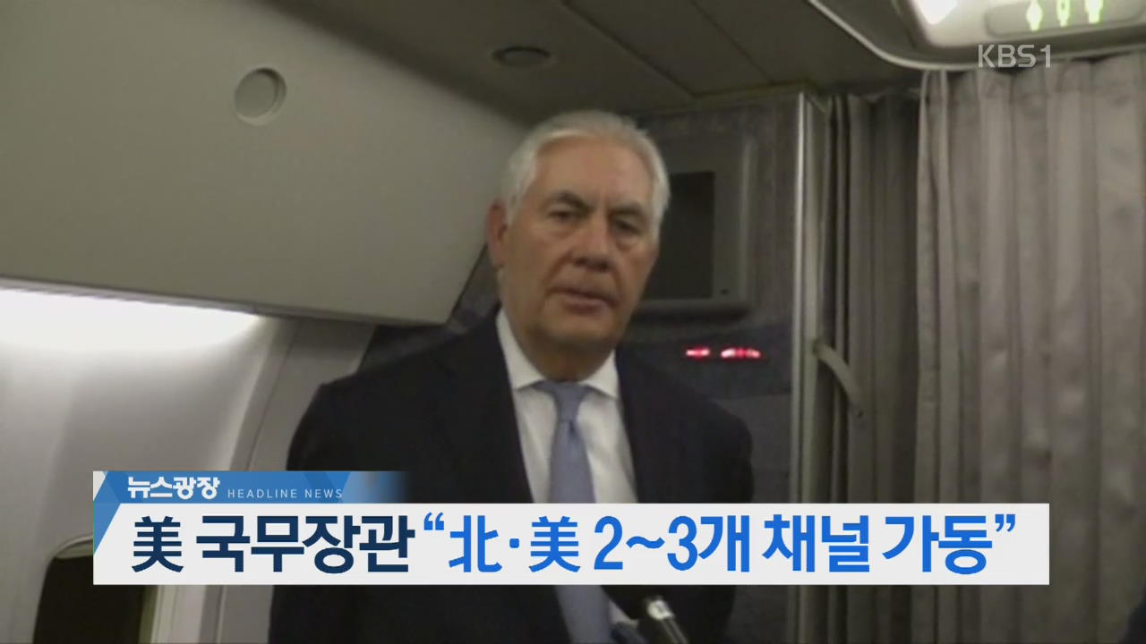 [뉴스광장 헤드라인]