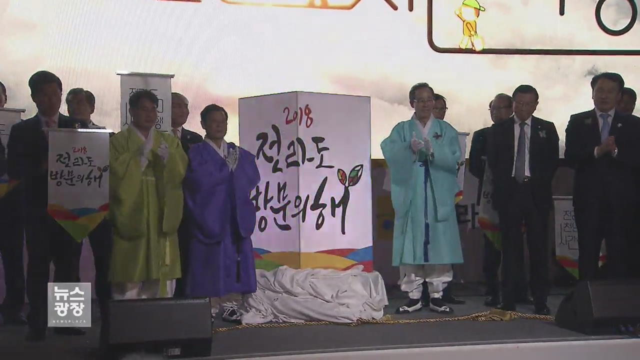 “전라도로 오세요”…‘미래 천년 관광’ 선언