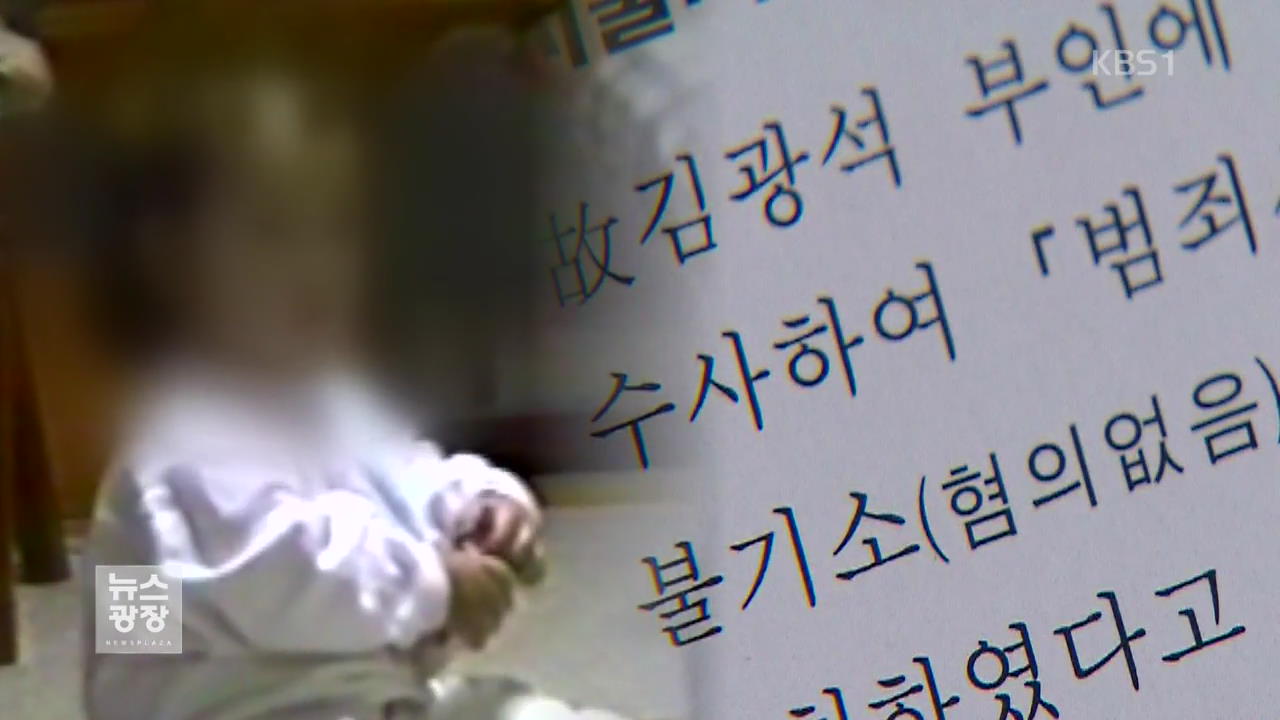 경찰, ‘김광석 딸 사망’ 재수사…서해순 ‘무혐의’ 결론