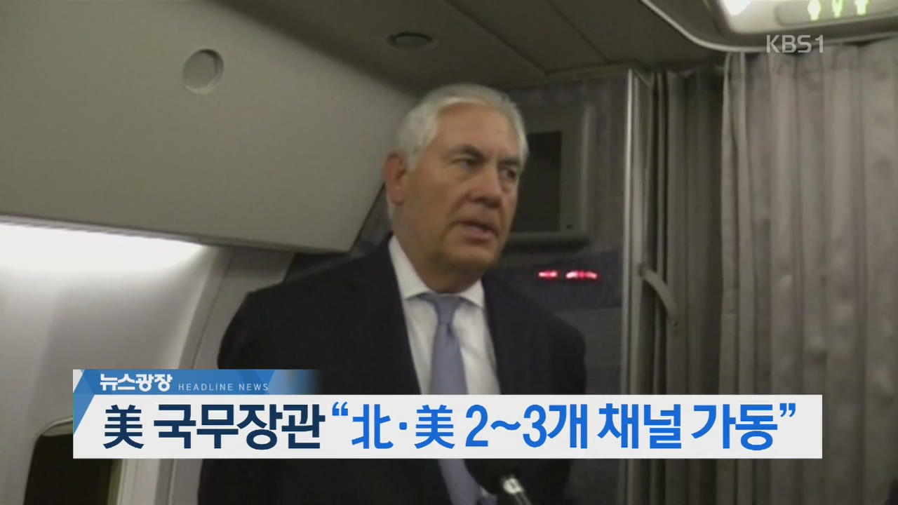 [뉴스광장 2부 헤드라인]