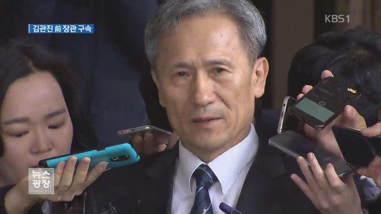 ‘군 댓글 공작’ 김관진 前 장관 구속…“혐의 소명”
