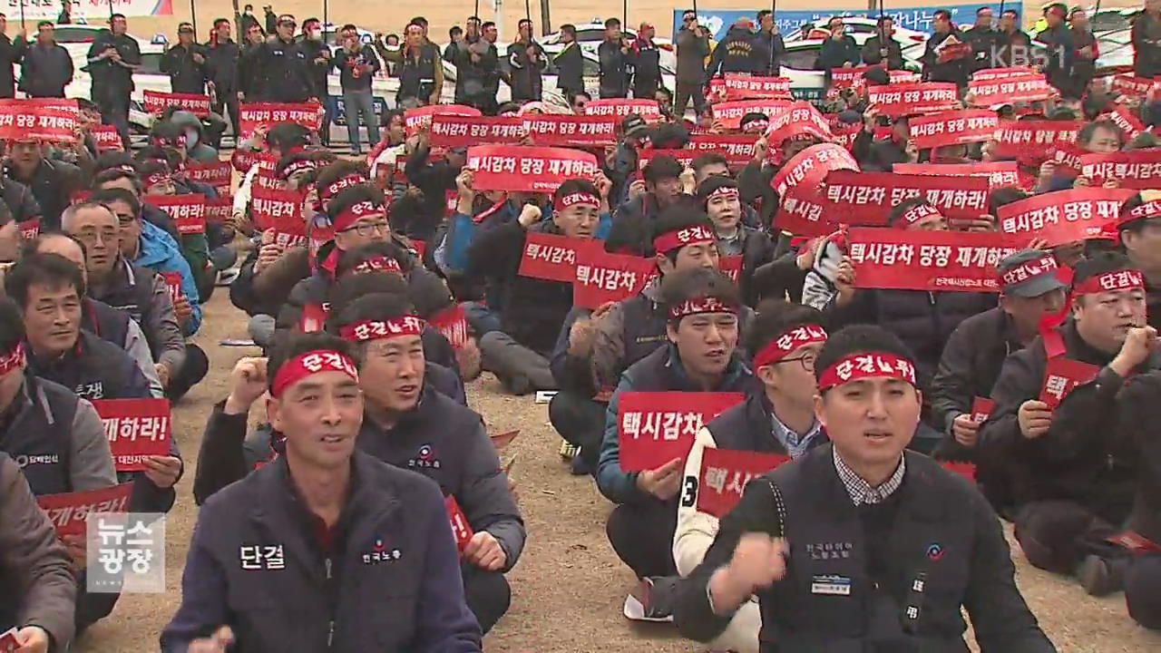 대전 ‘택시 감차 사업’, 업계 이견으로 2년 만에 중단