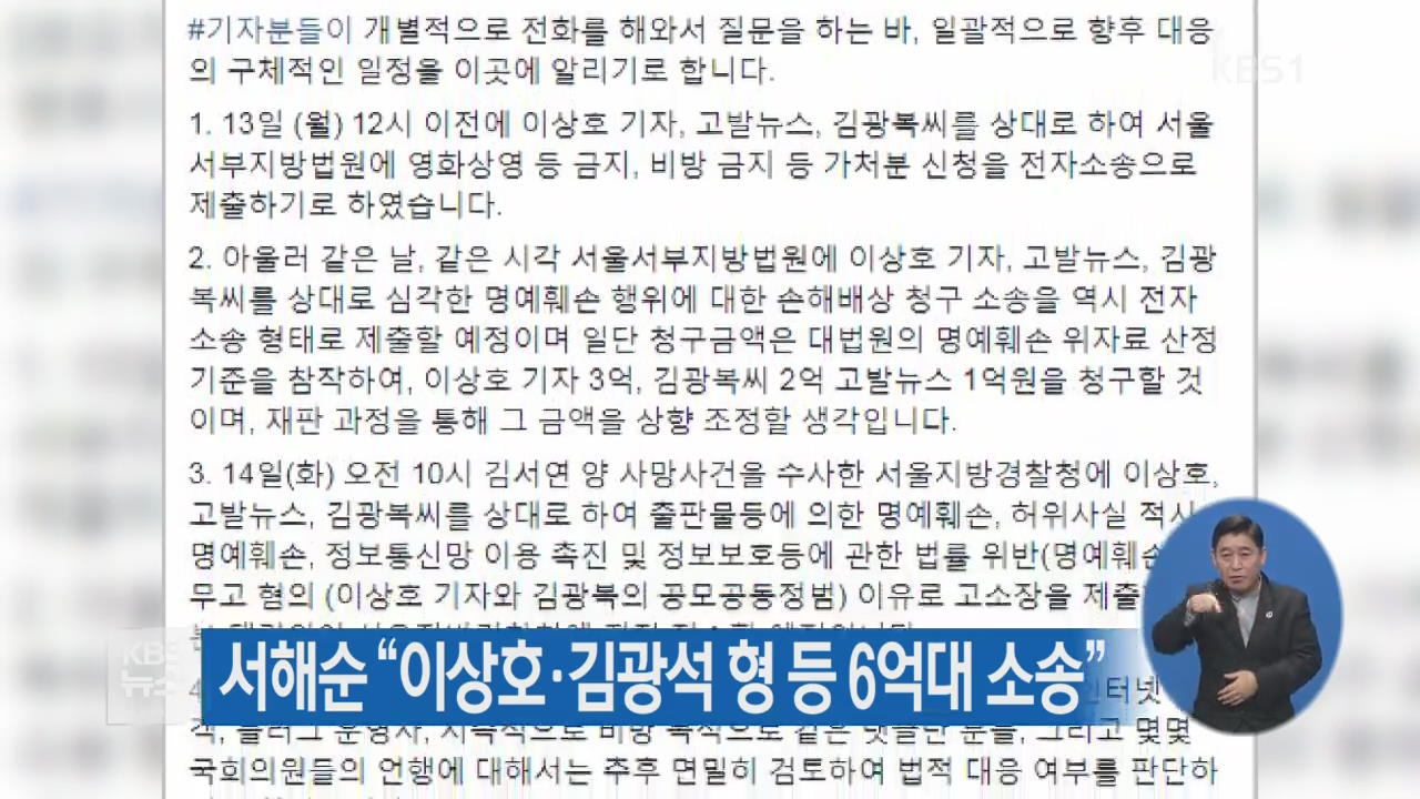 서해순 “이상호·김광석 형 등 6억대 소송”