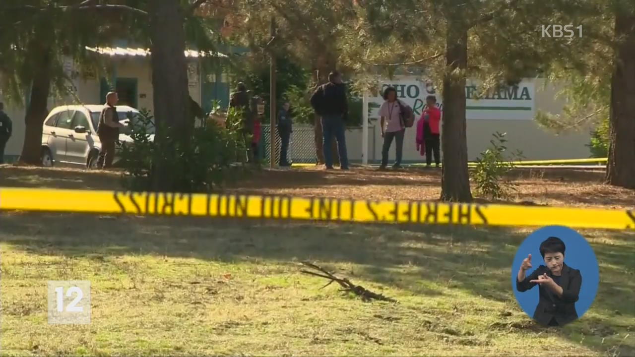 美 초등학교서 총기 난사…“최소 5명 사망”